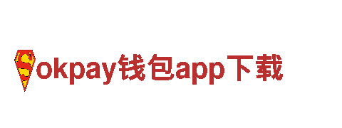 okpay钱包app下载-专业钢铁制造厂家